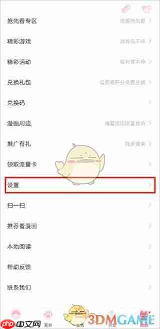 《看漫》关闭自动购买下一话方法