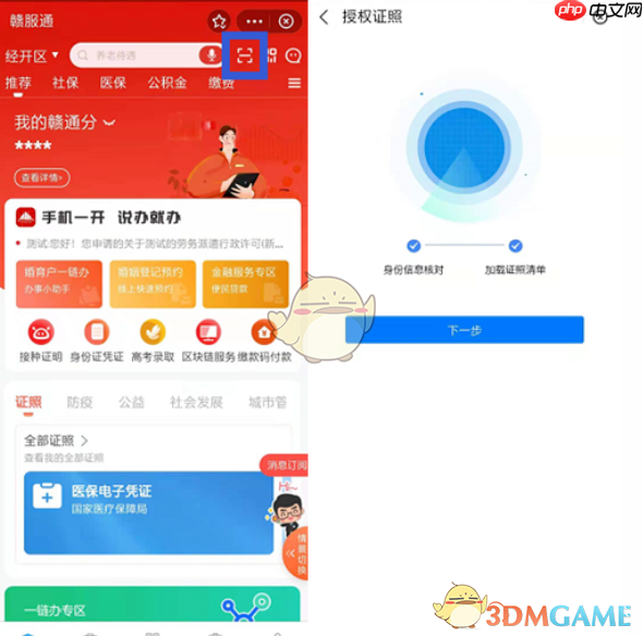 《赣服通》扫一扫功能位置