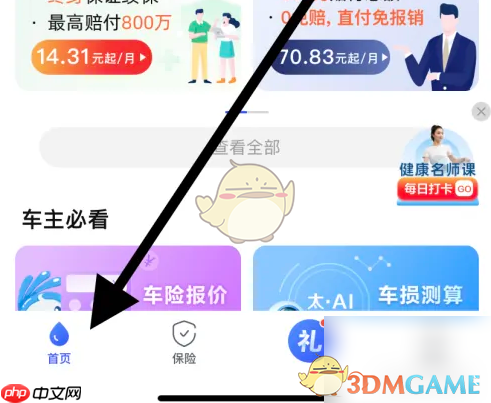 《太平洋保险》我的领取查看方法