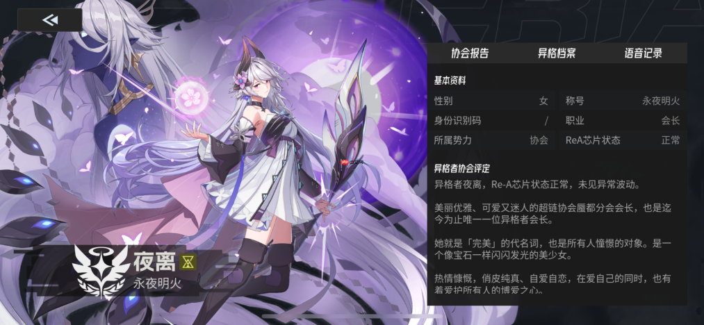 《伊瑟》SSR角色“夜离”玩法攻略