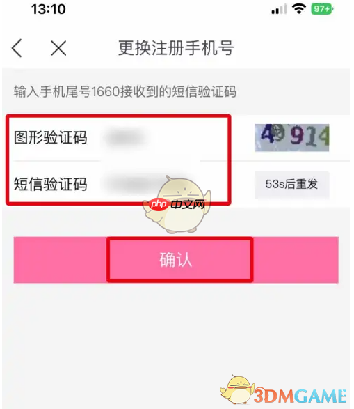 《孩子王》更换手机号方法