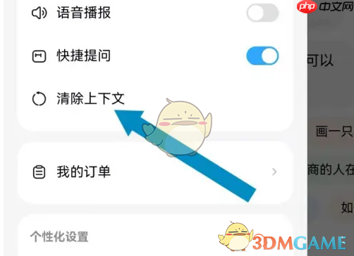《文小言》清除上下文方法