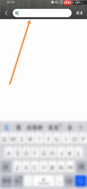 《墨趣书法》添加碑帖方法