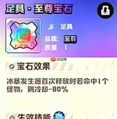 向僵尸开炮冰爆发生器核心宝石介绍