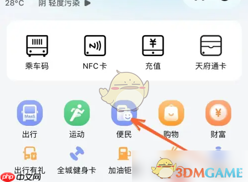 《天府通》办理老年卡方法