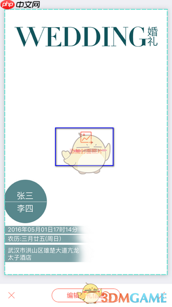 《婚礼纪》制作请帖方法