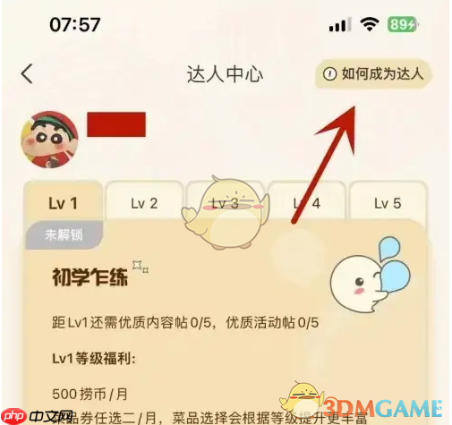 《海底捞》成为达人方法