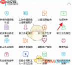 《青海人社通》查询社保缴费年限方法