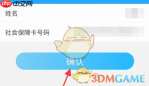 《青海人社通》查询社保缴费年限方法