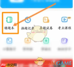 《喵喵机》错题本查看方法