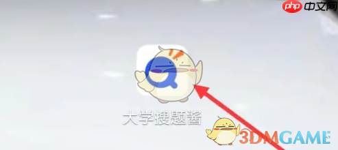 《大学搜题酱》查看网课答案方法