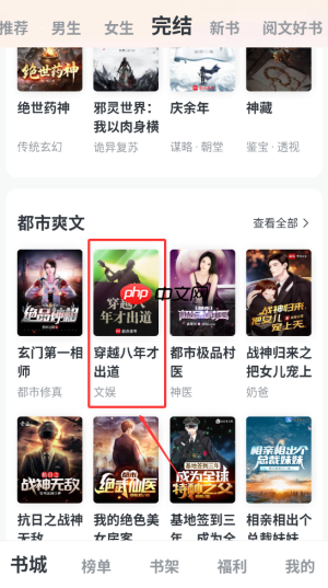 《全免小说》听书方法介绍