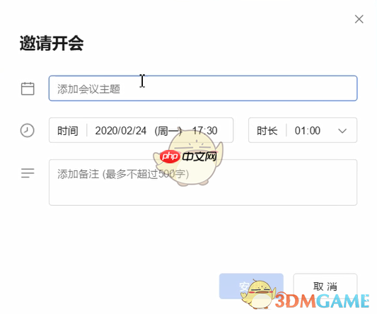 《全时云会议》邀请开会方法