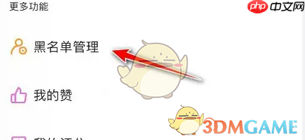 《酷安》黑名单查看方法