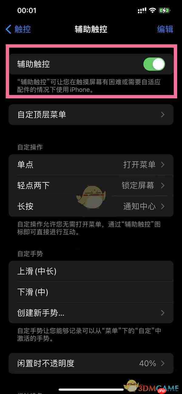 iphone16小圆点开启方法