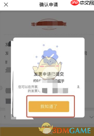 《德邦快递》开发票方法