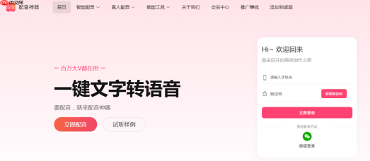 配音神器网页版在线使用
