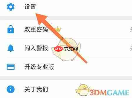 《加密相册管家》修改锁屏密码方法