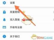 《加密相册管家》修改锁屏密码方法