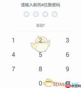 《加密相册管家》修改锁屏密码方法