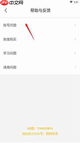 懒人英语app账号注销步骤