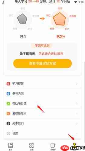 懒人英语app账号注销步骤