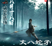 《捕盗行纪:无尽噩梦6》丈八蛇矛返场时间