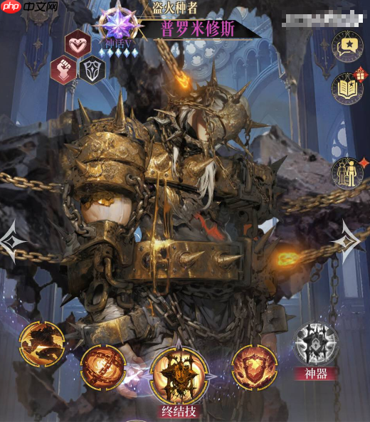 《不朽箴言》普罗米修斯技能图鉴