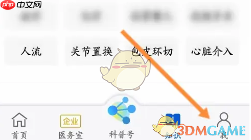 《好大夫在线》关注医生查看方法