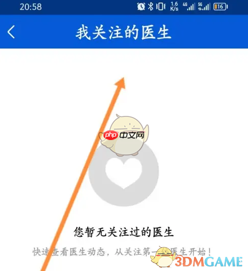 《好大夫在线》关注医生查看方法