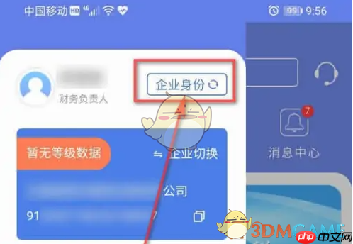 《江苏税务》切换企业身份方法
