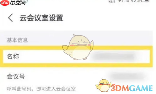 《小鱼易连》修改会议名称方法