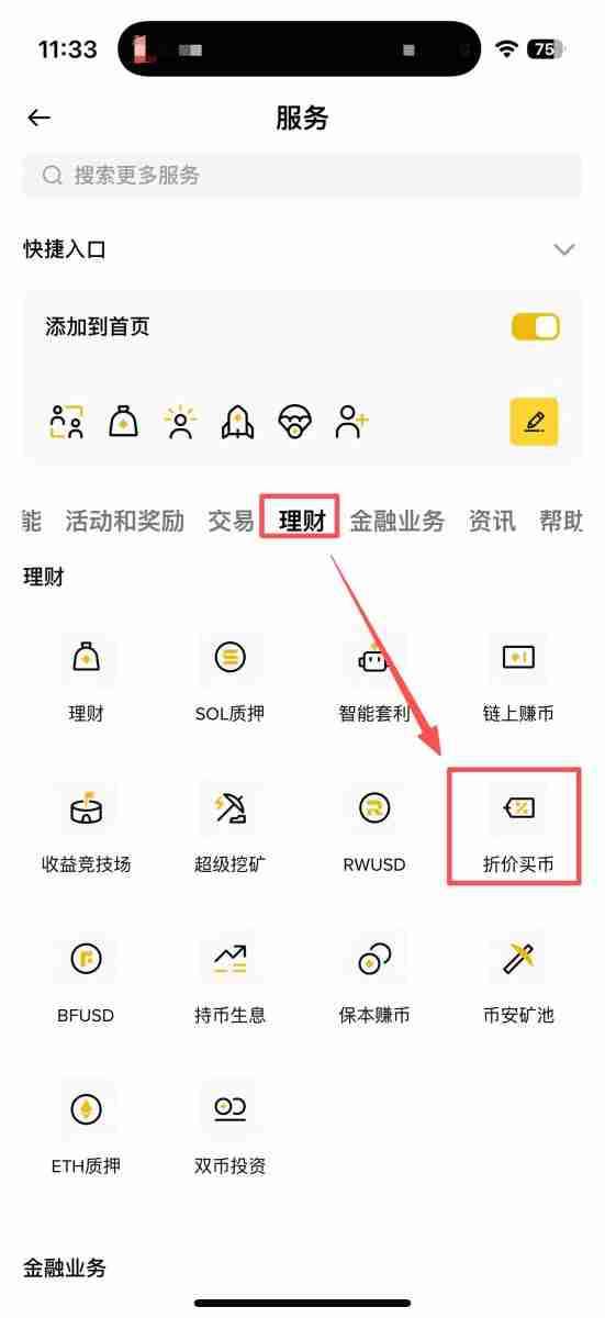 币安折价买币是什么？如何申购？币安折价买币完整解析和操作教学