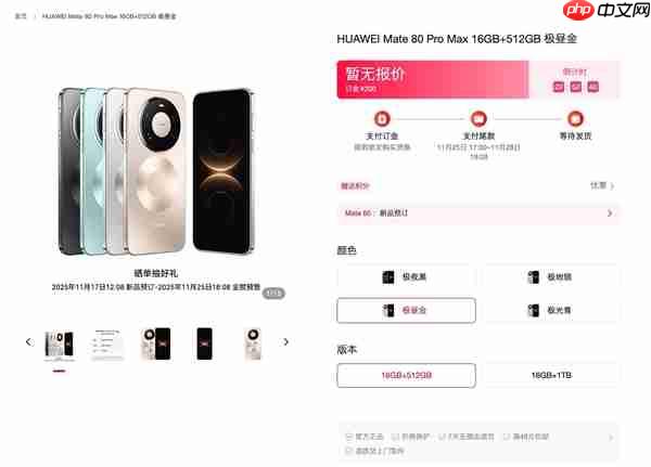 发布会见！华为Mate 80系列最终版前瞻