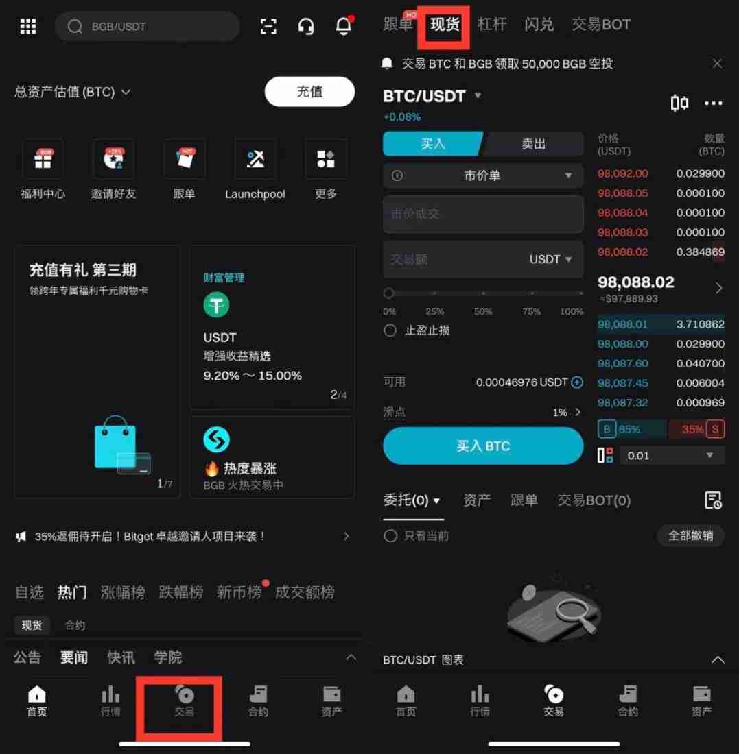 如何在Bitget上进行现货交易？Bitget进行现货交易的图文教程(APP端/网页端)
