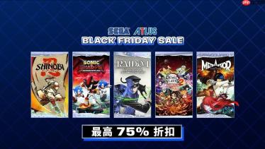 世嘉黑色星期五促销开启 多款热门游戏迎来新史低