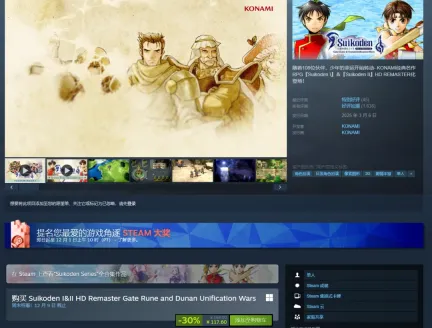 《幻想水浒传1&2复刻版》新史低！科乐美经典JRPG