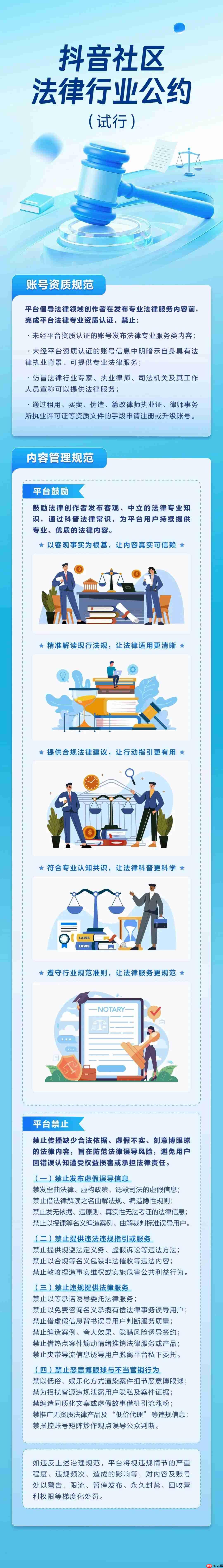 抖音:禁止未经平台资质认证的账号发布法律专业服务类内容
