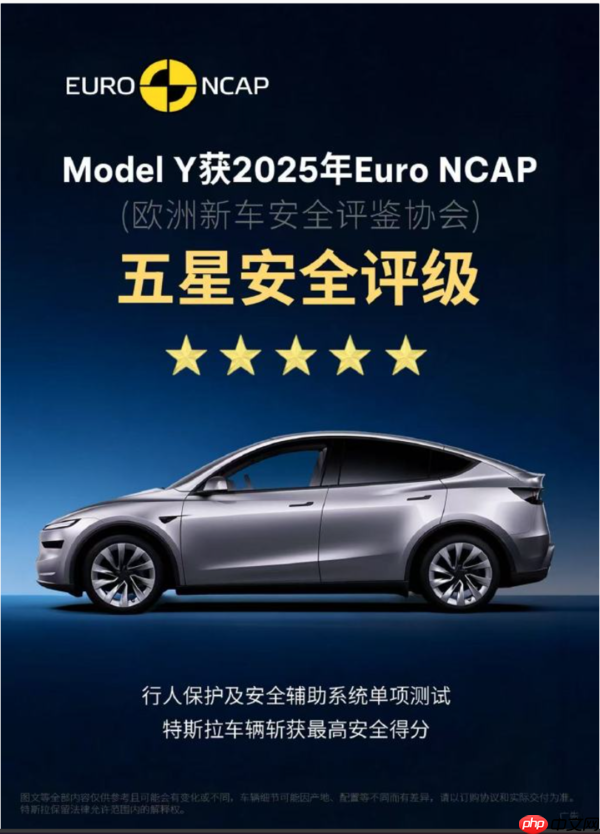 双五星！特斯拉Model Y斩获欧、澳2025安全最高荣誉
