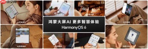 HUAWEI Mate系列新机重磅亮相，超能小艺全场景AI体验再进化