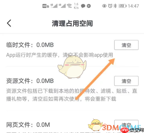 《抖音极速版》清理内存空间方法