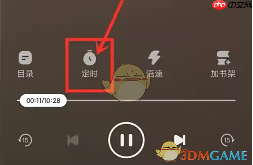 《百度畅听版》定时关闭方法