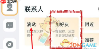 《王者营地》QQ和微信一起玩操作方法一览