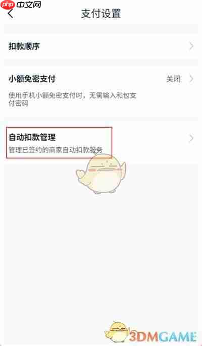 《和包》关闭自动续费方法