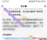 《文小言》语音设置方法