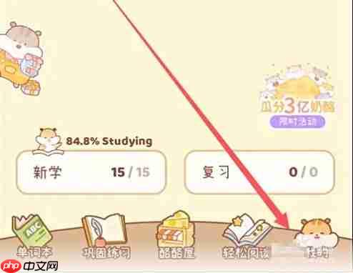 奶酪单词黑夜模式开启方法