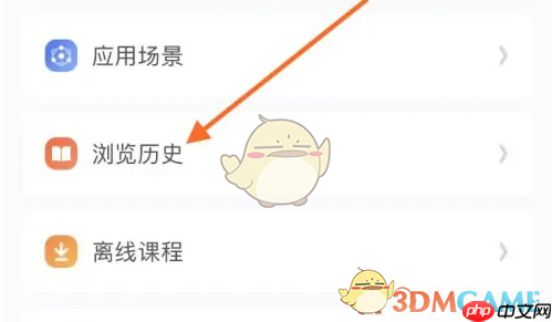 《智慧中小学》浏览历史查看方法