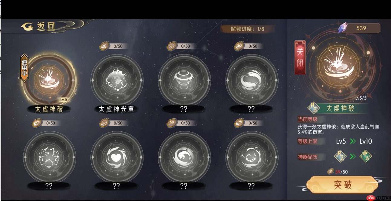 《长生：天机降世》阵法系统玩法攻略