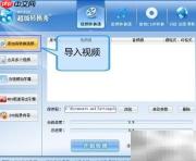 完美解决MOV格式转换
