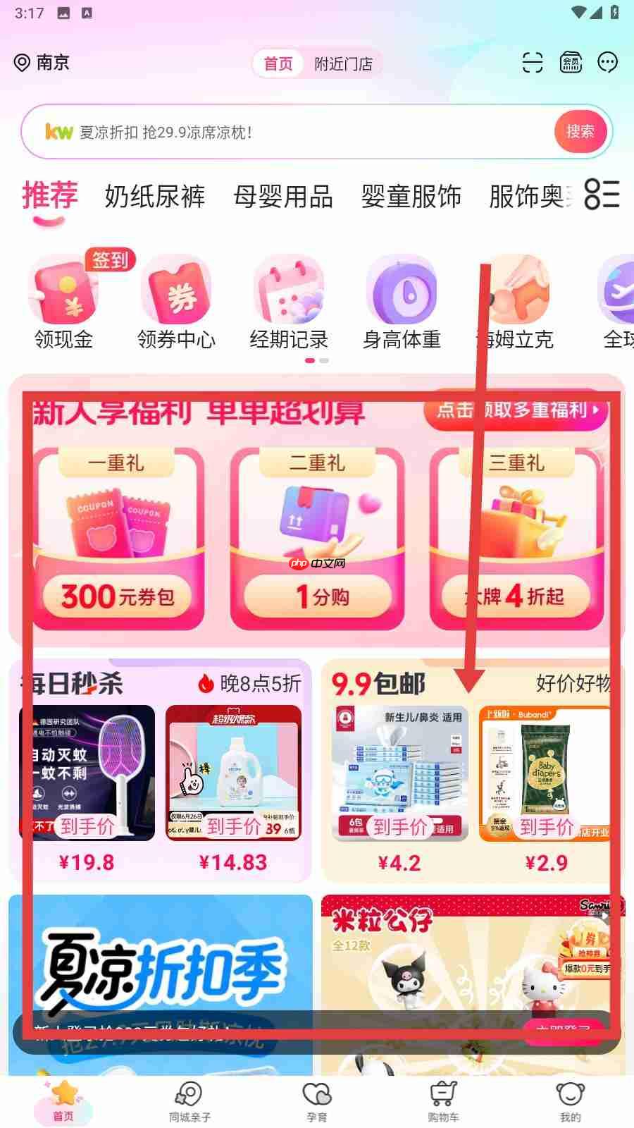 孩子王app购物教程